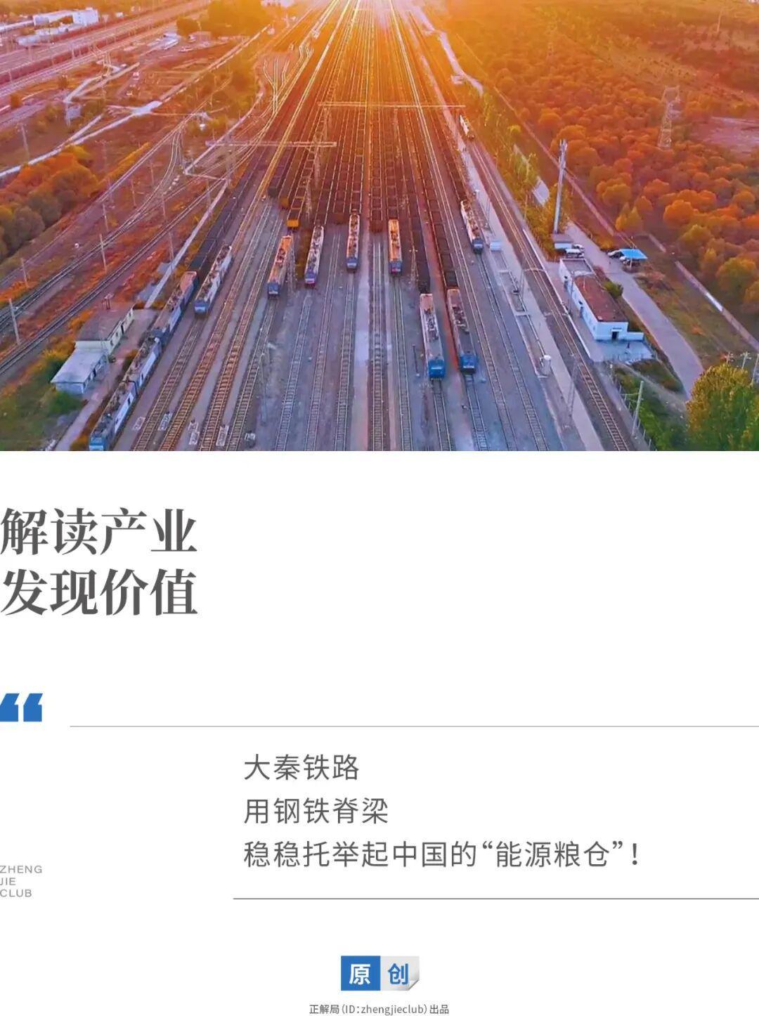 中国最赚钱货运铁路：大秦铁路年赚90亿的运营密码