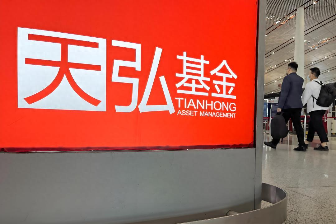 天弘基金困局：热门赛道亏损与高管天价分红的双重挑战