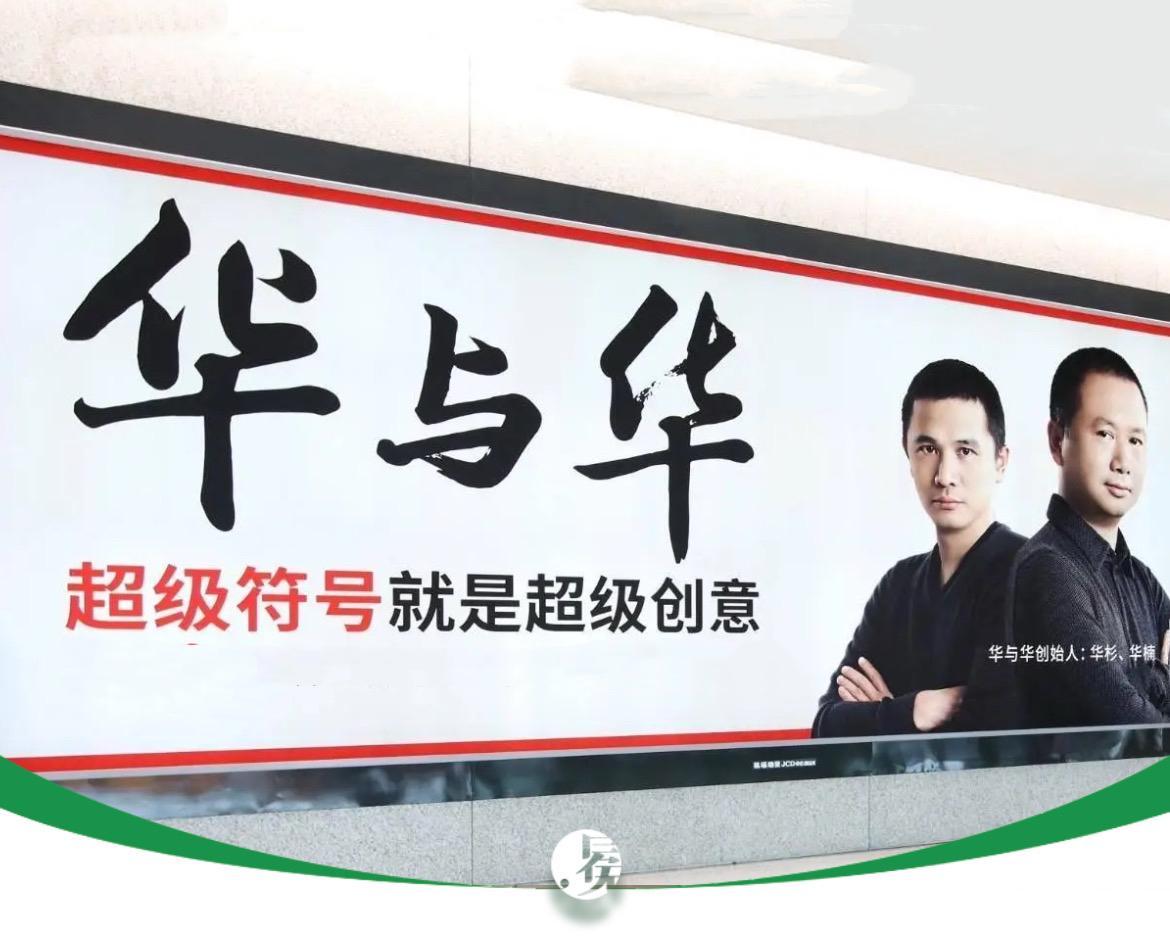 华与华向罗永浩致歉背后：营销争议与行业真相