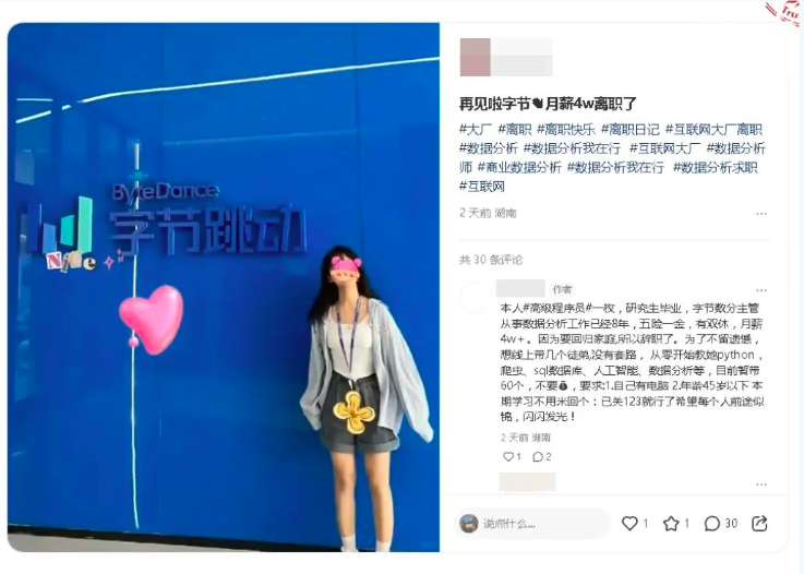 冒充字节离职员工引流卖课，长沙某公司被判赔5万元