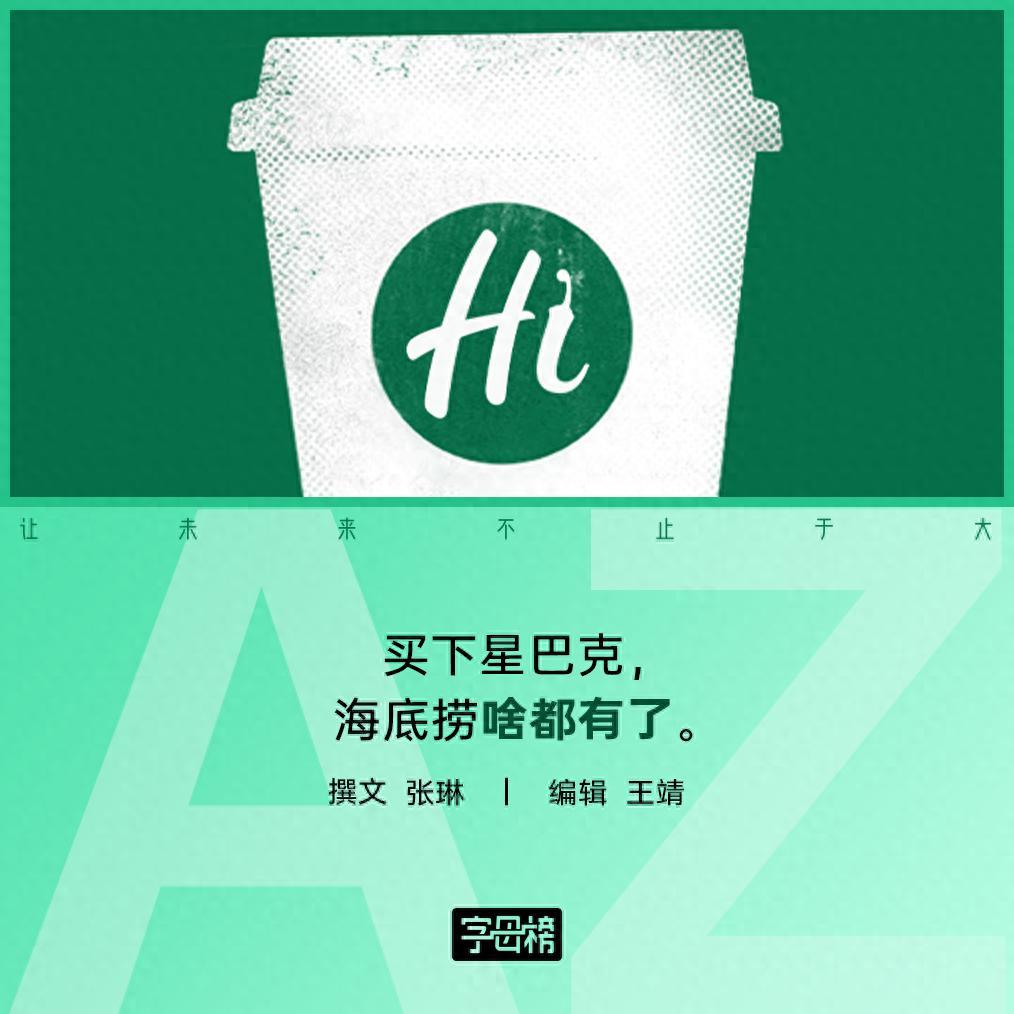 海底捞与星巴克联姻：餐饮业跨界融合的新机遇