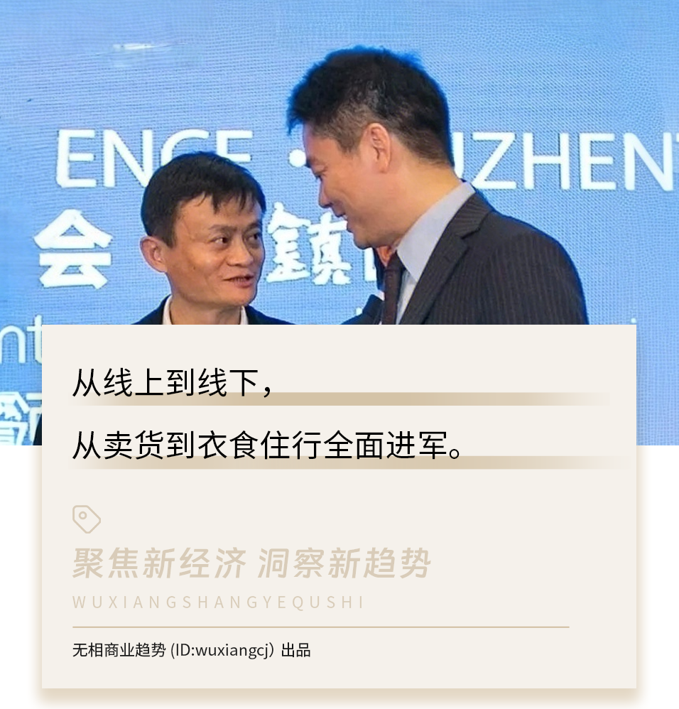 马云、刘强东高调回归，互联网巨头瞄准新赛道