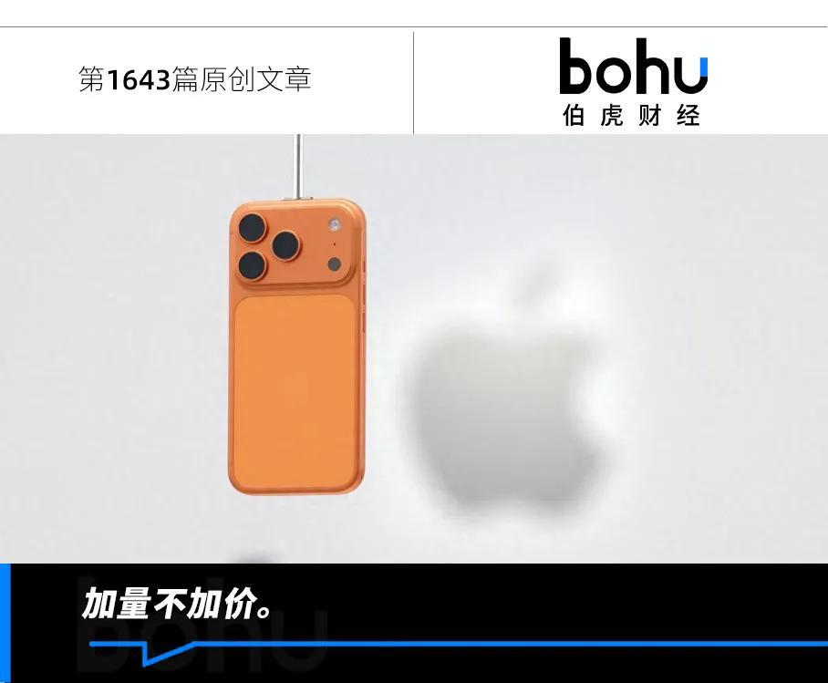 苹果新品发布：从挤牙膏到内卷，iPhone17如何逆袭市场？