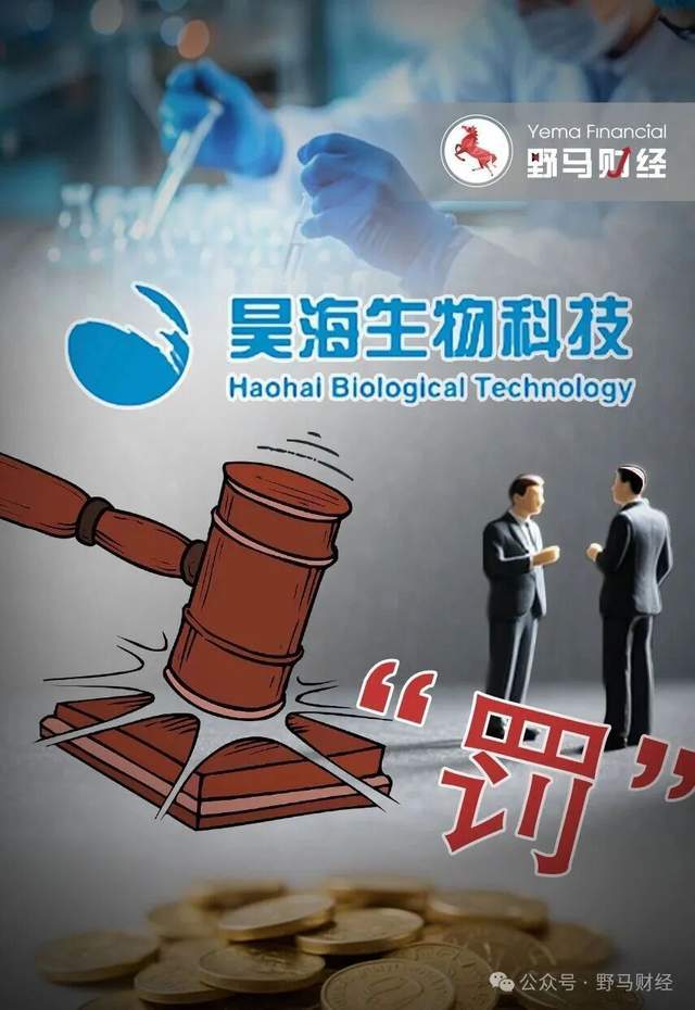 昊海生科实控人内幕交易被罚，玻尿酸巨头深陷业绩泥潭