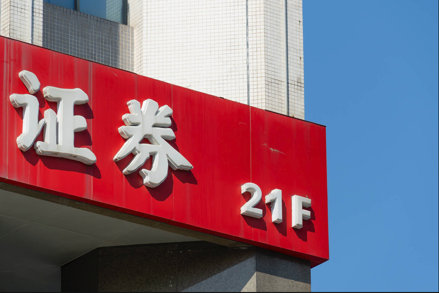 券商发债规模破万亿！7家头部券商发债超500亿成主力