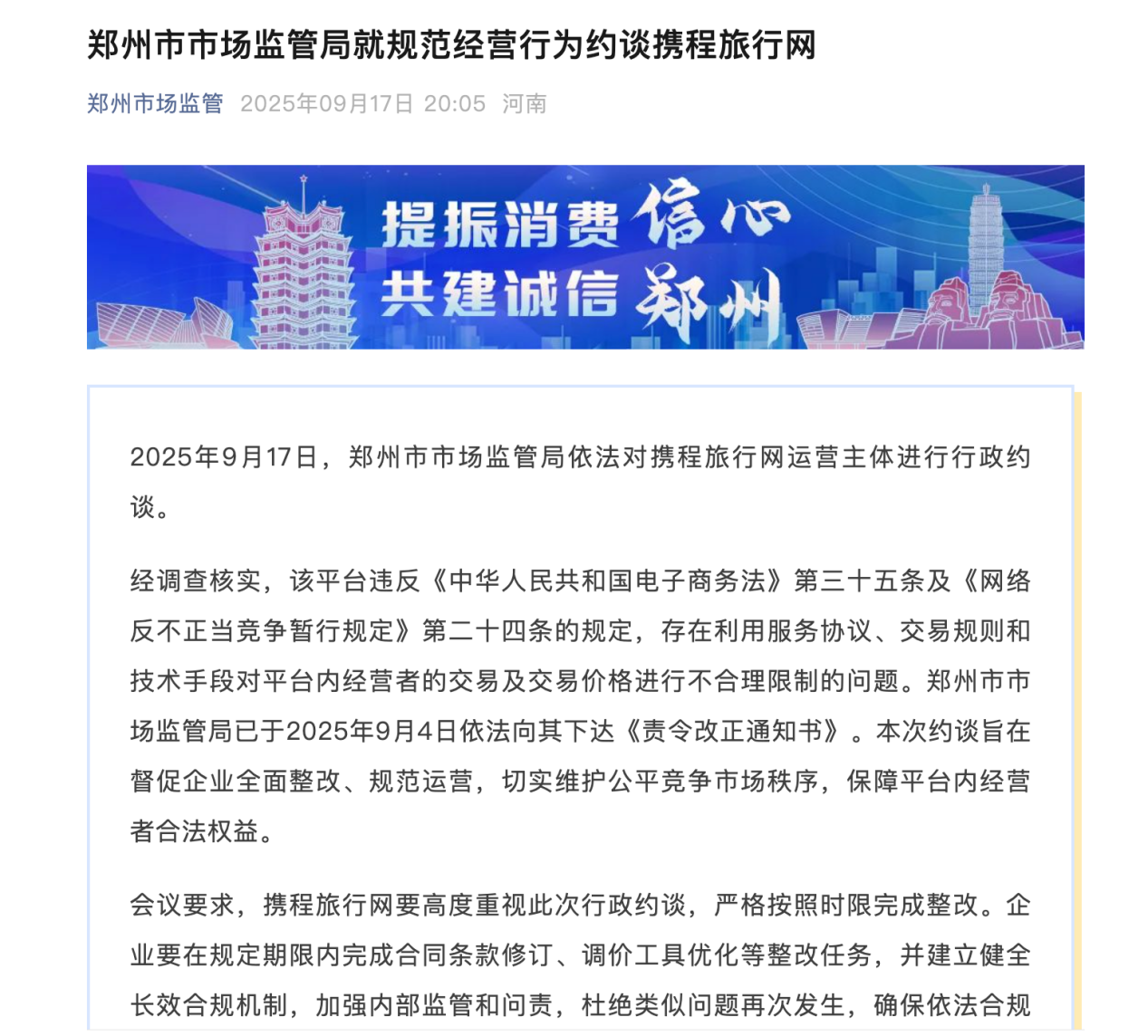日赚半亿的携程遭监管约谈：平台经济背后的合规挑战