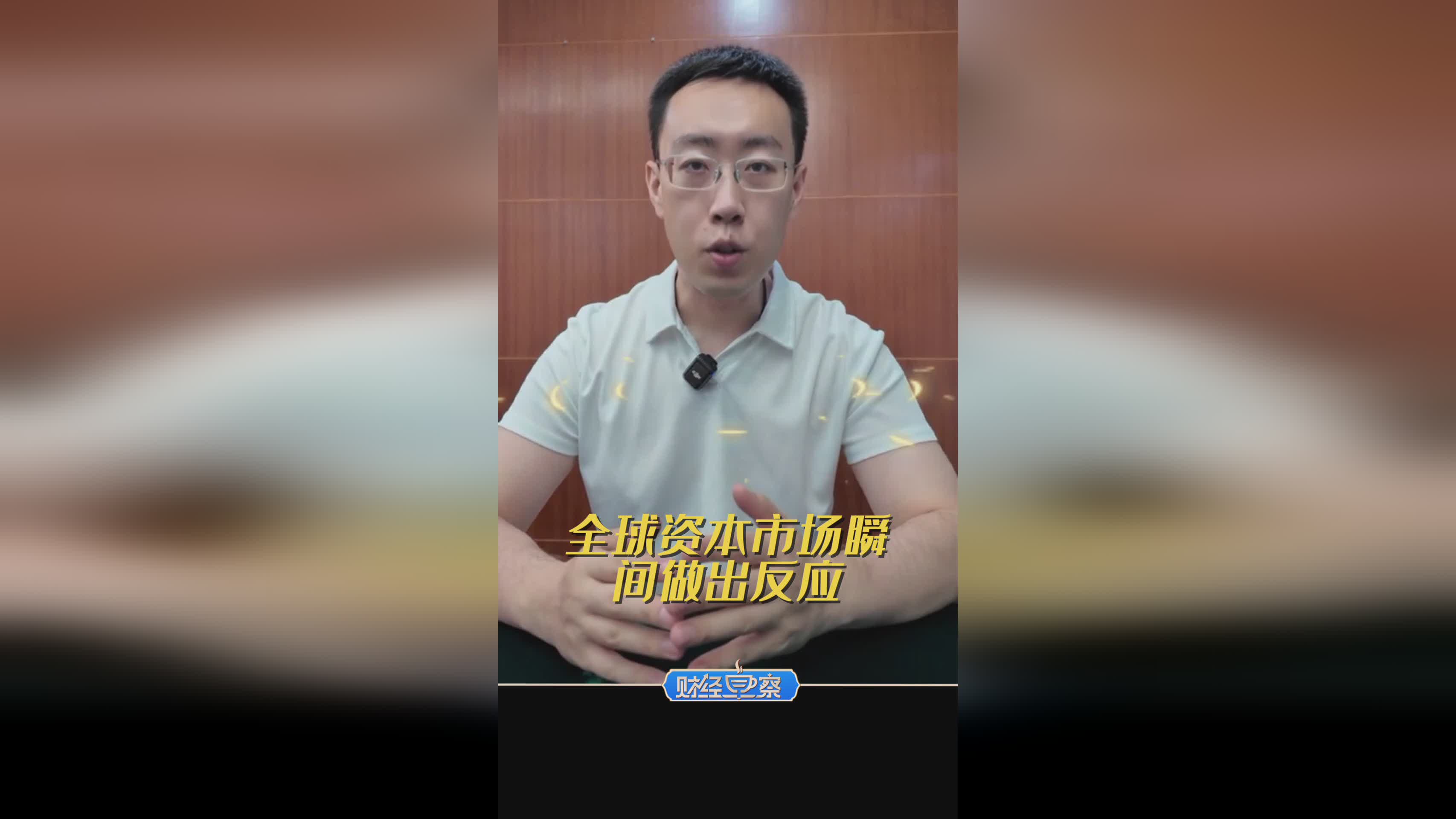 美联储降息25基点：对个人资产与全球市场的深度影响