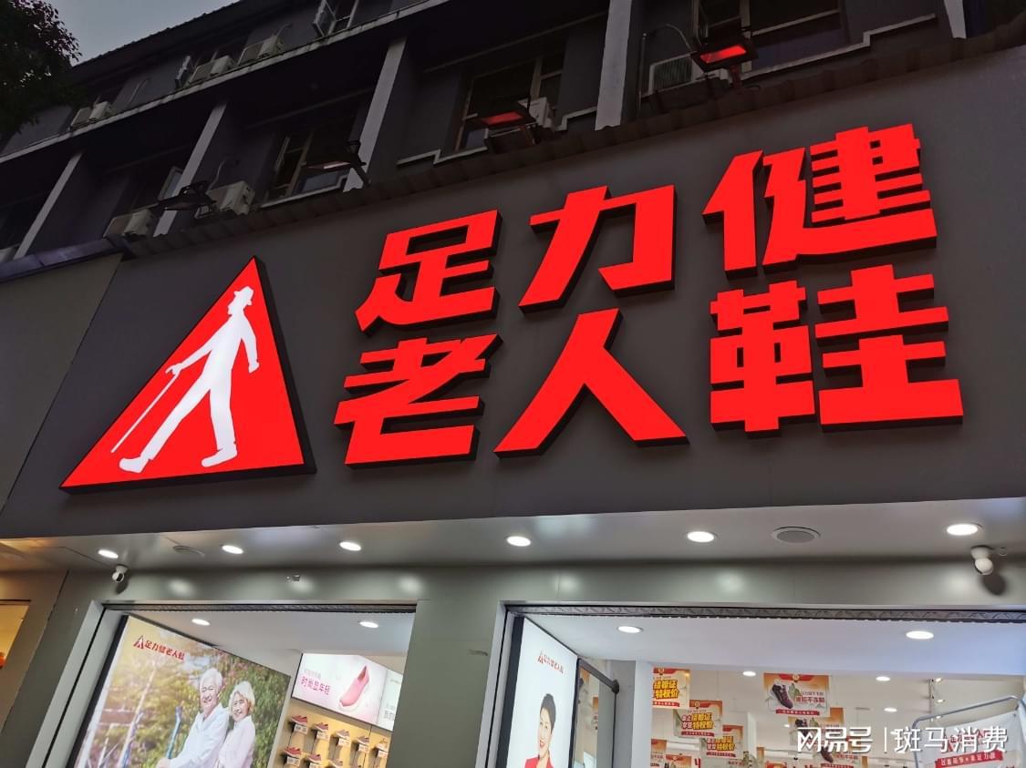 足力健跨界水饺市场：老年人消费生态的全面布局