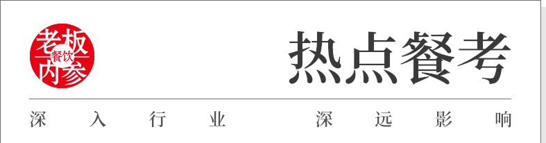 茶饮圈反常识营销：年轻人如何被“反差感”吸引？