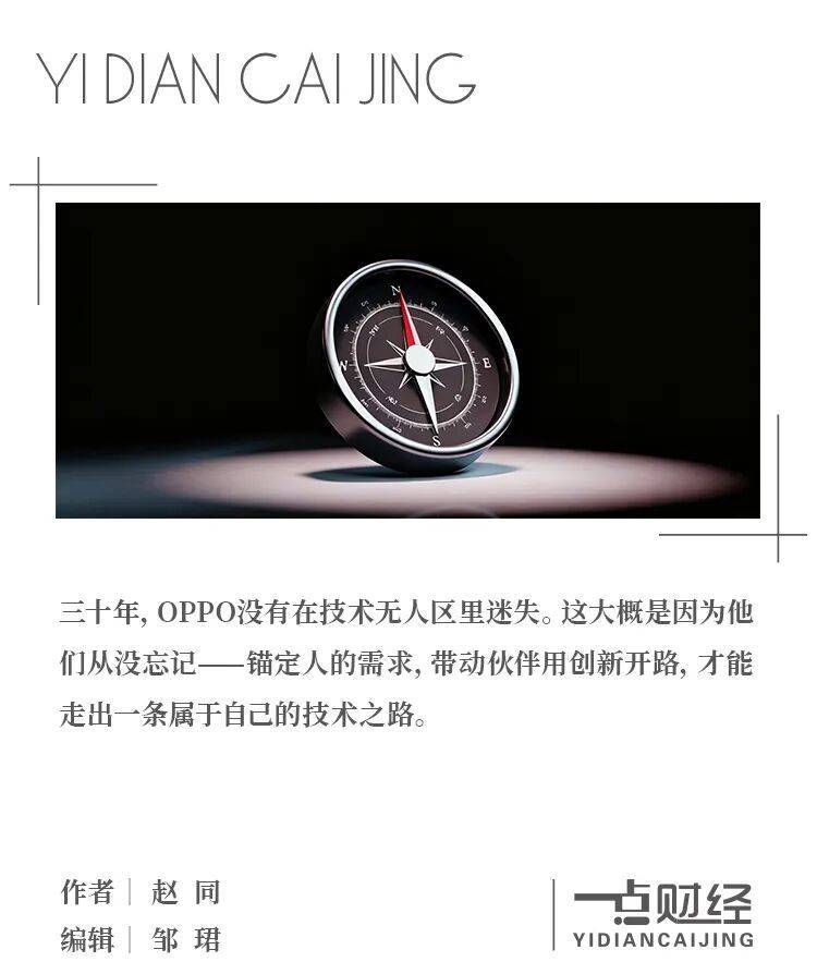 在技术无人区开路，OPPO的指南针是“人”