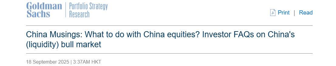 高盛预测：中国股市流动性盛宴来袭，A股慢牛格局持续强化