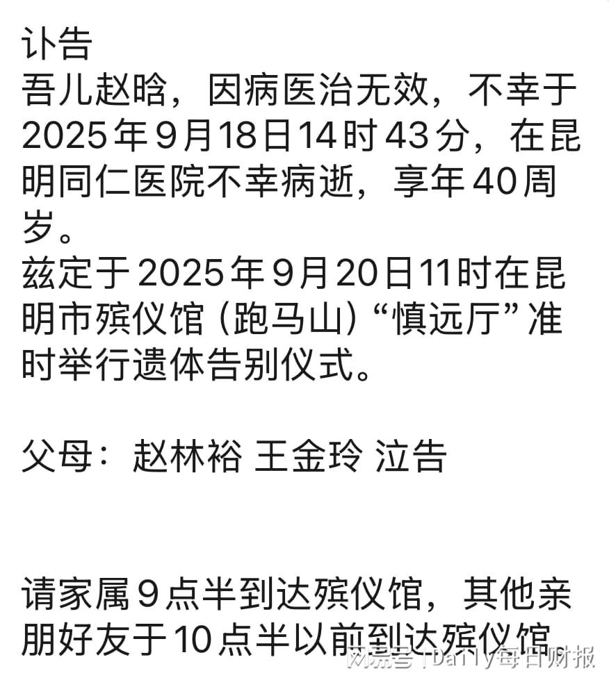 云海肴创始人赵晗40岁因心梗离世，滇菜传奇年销破10亿