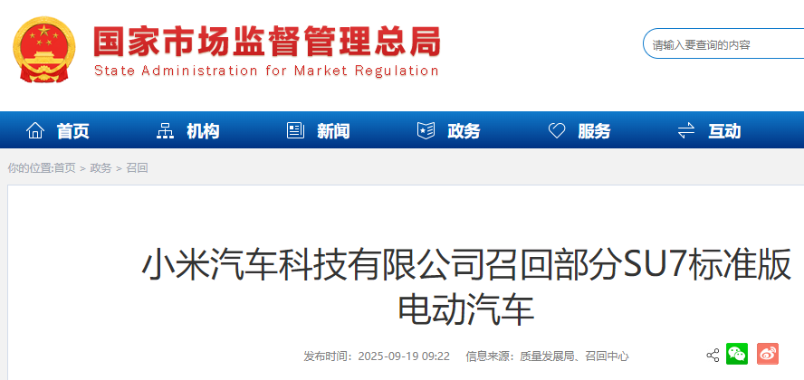 小米SU7上市一年多第二次召回！辅助驾驶存安全隐患，涉及11.7万辆标准版