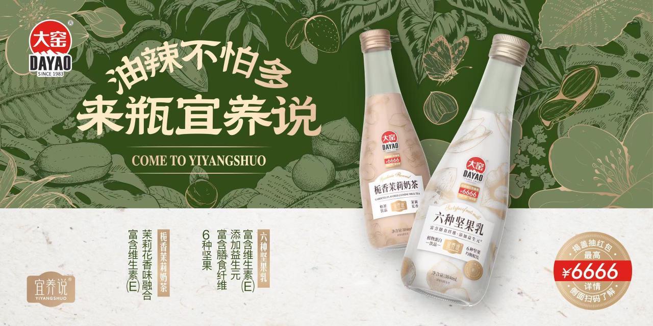 大窑饮品推出宜养说系列：植物蛋白饮品市场迎来新标杆