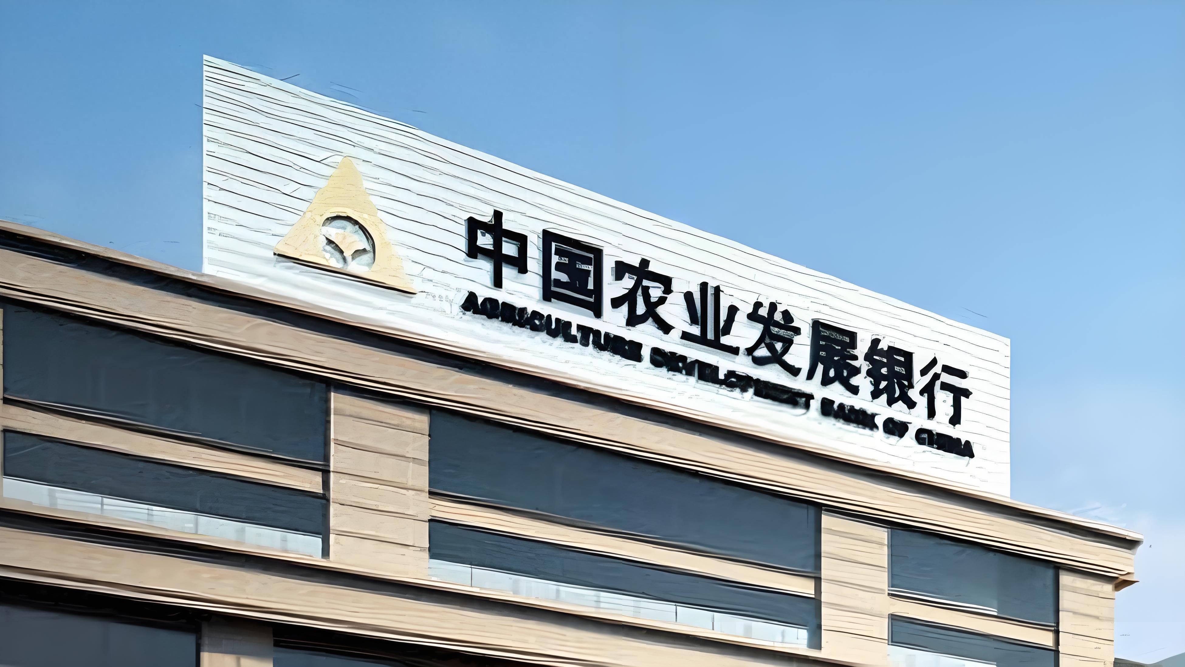 农发行海南分支行违规受罚：政策性银行合规经营启示录