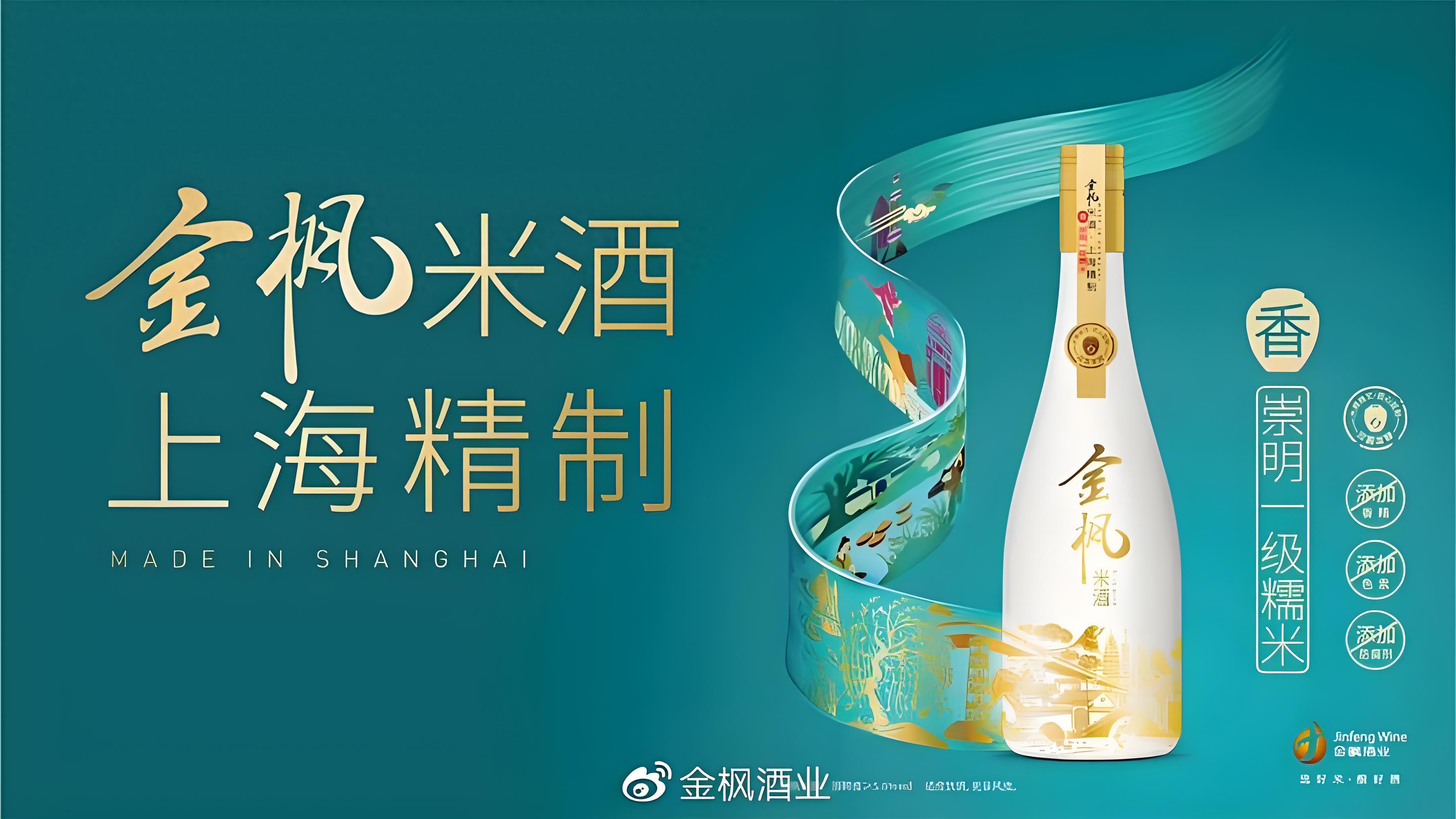 金枫酒业破局之路：黄酒如何突破“江浙沪”地域限制？
