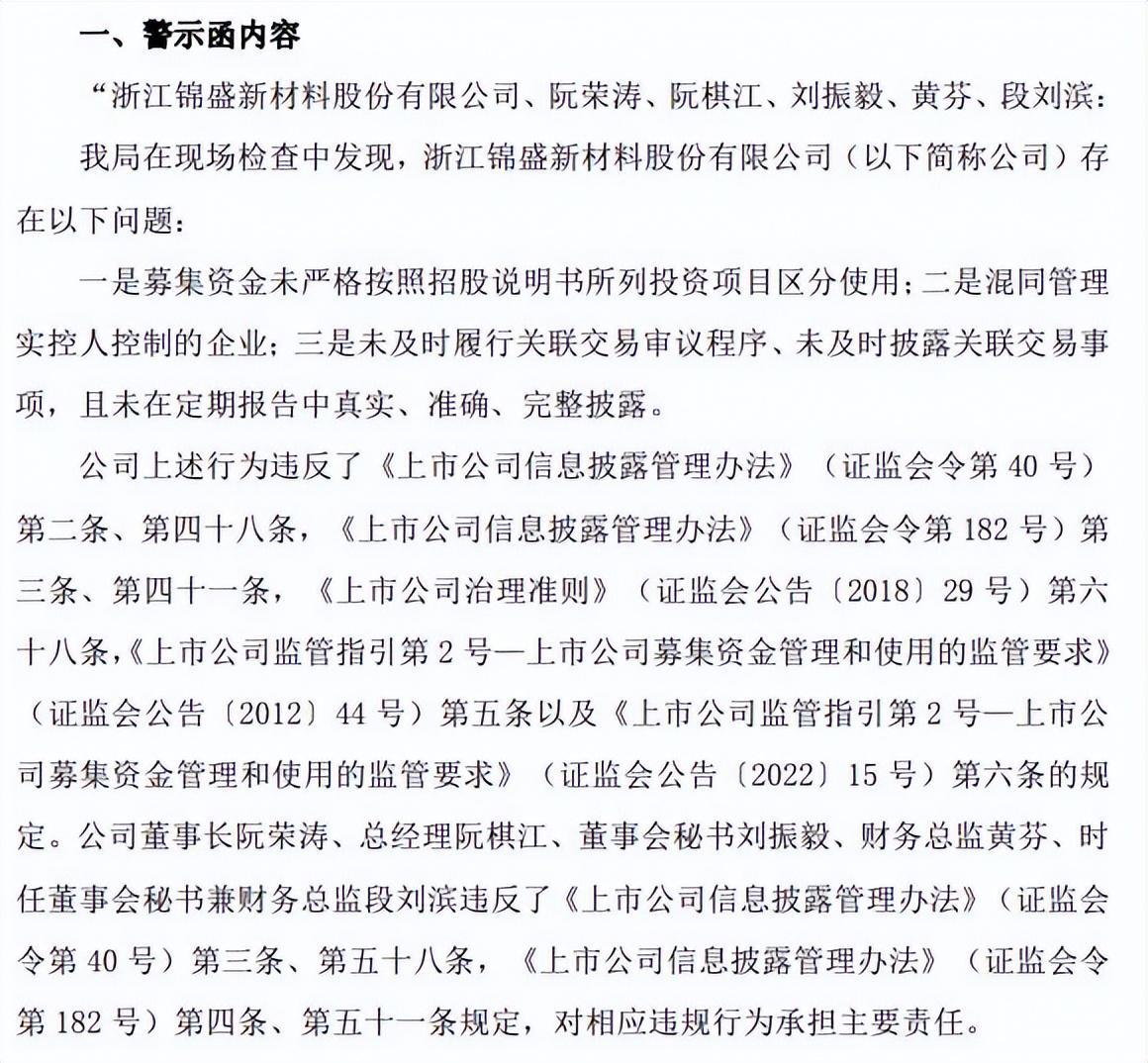 锦盛新材再收警示函，受损股民如何维权索赔？