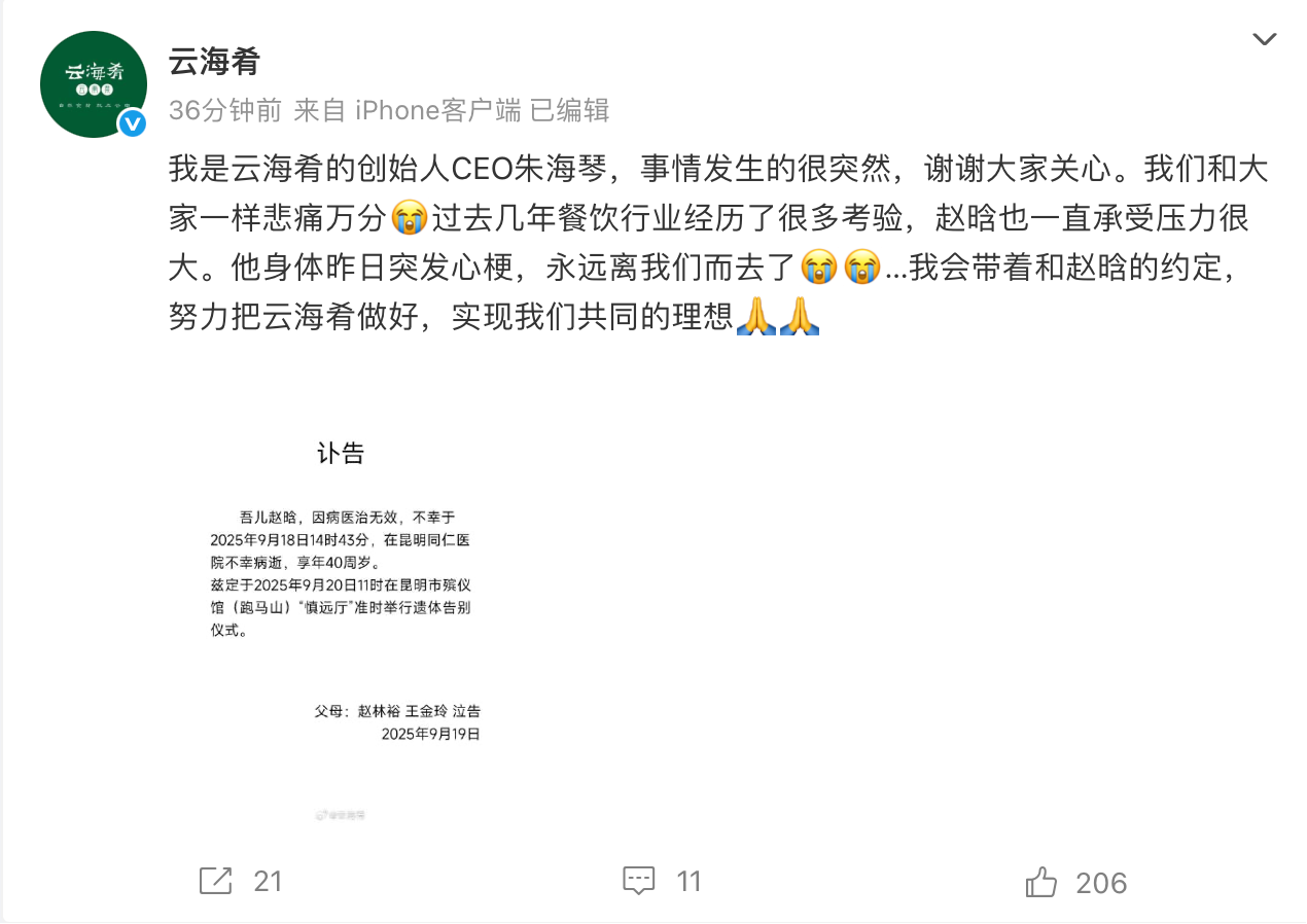 云海肴赵晗：以5%可能铸就餐饮传奇的创业者精神