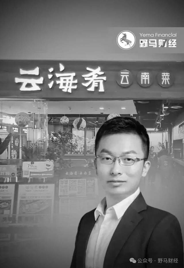 云海肴联合创始人赵晗40岁心梗离世，餐饮界痛失创业先锋