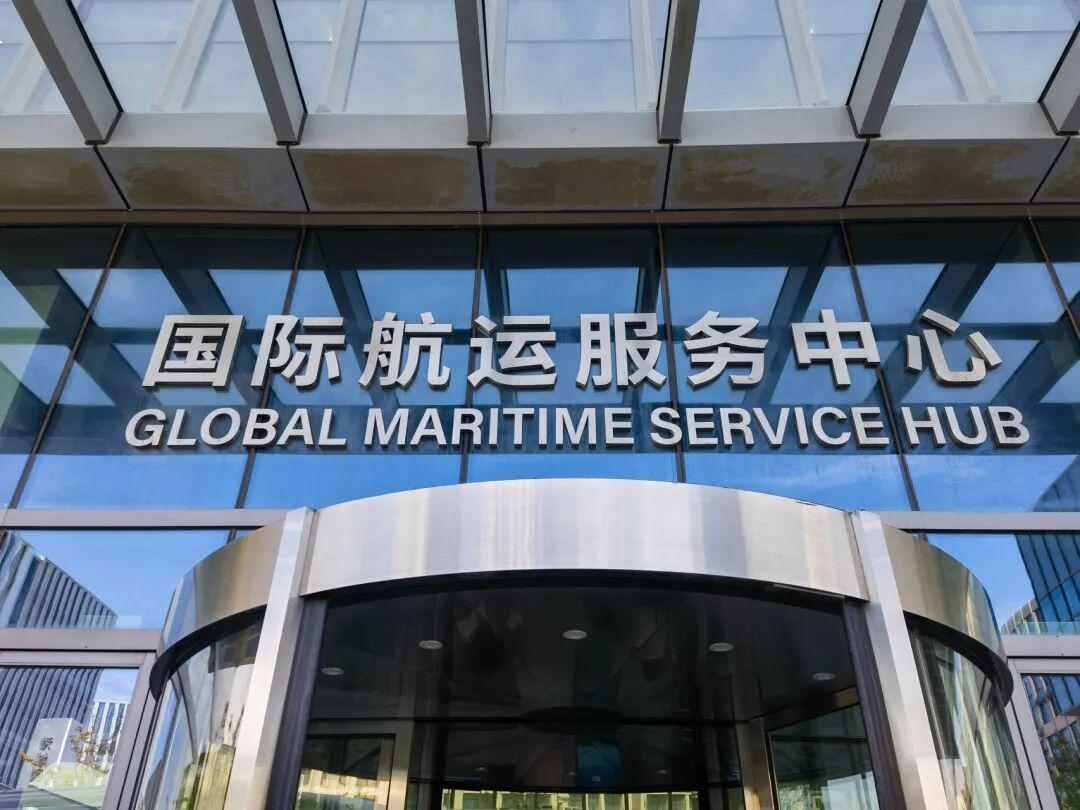 活力中国调研行｜上海临港：数字化“一站式”服务加速全球航运