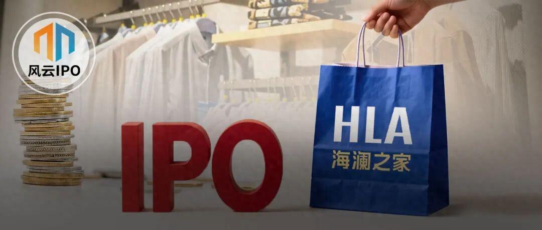 清华二代周立宸掌舵，海澜之家携百亿库存赴港IPO