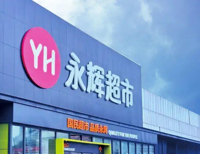 34岁青年年薪116万，接掌600亿永辉超市CEO