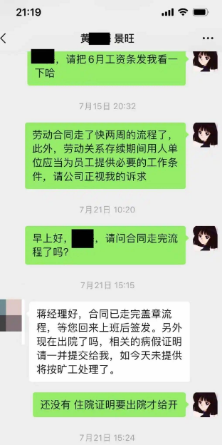 景旺电子深陷解聘风波：孕期女员工维权，券商背景证代发声