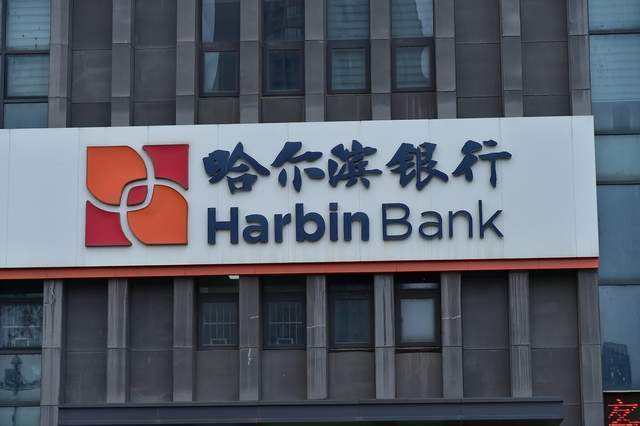 哈尔滨银行中报：净利润激增19.96%，不良率仍居城商行首位