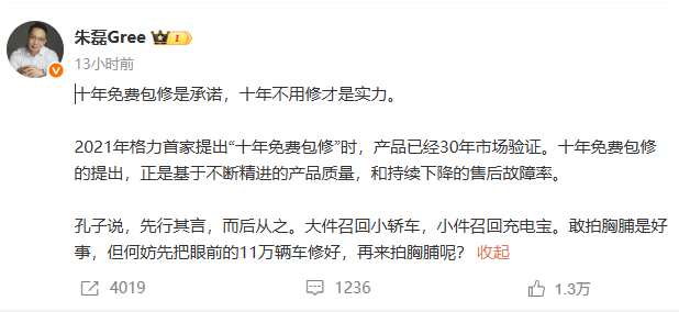 格力市场总监朱磊回应小米包修服务