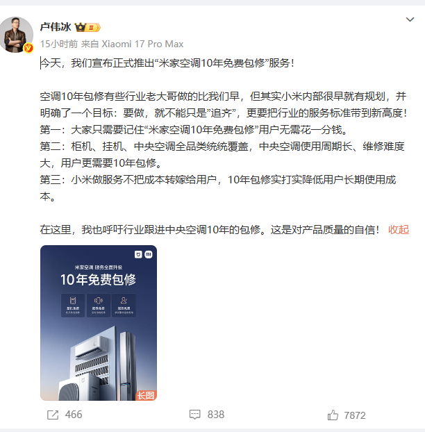 小米推十年空调包修服务，格力朱磊回应：先修好11万辆车再说