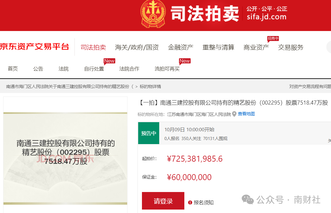 恒大前总裁夏海钧离婚疑保财产，最大债主南通三建核心资产遭法拍