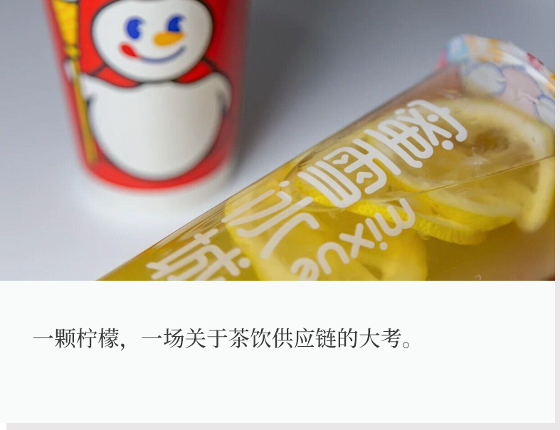 全国柠檬紧缺潮来袭，蜜雪冰城为何也受影响？