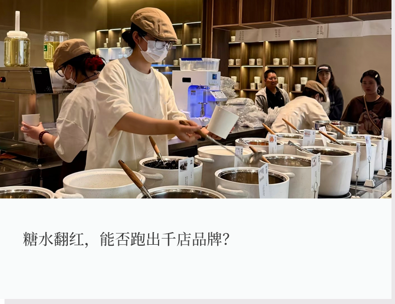 年轻人排队喝糖水：新中式糖水为何成为消费新宠？