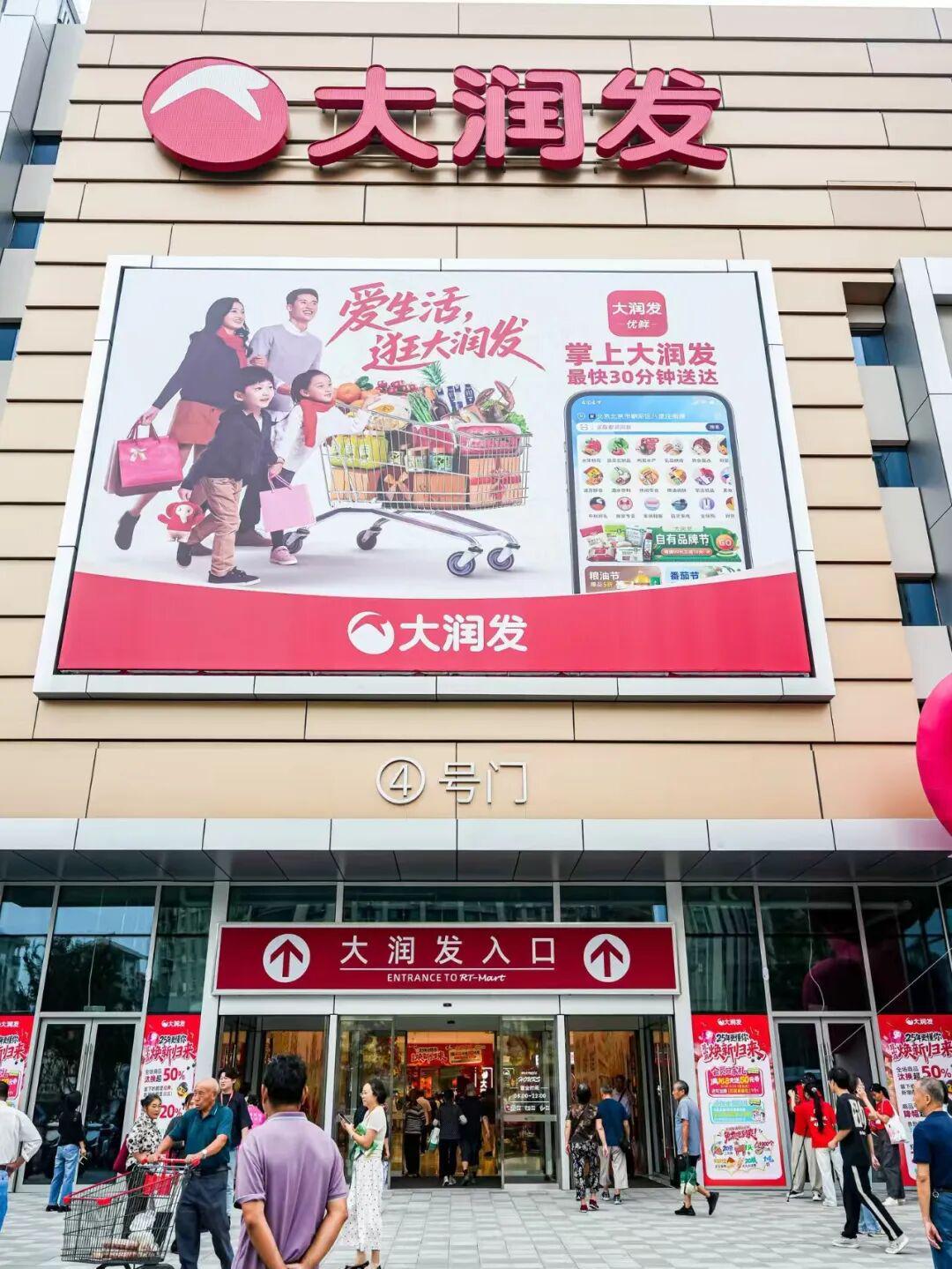 大润发昆山店调改开业首日爆单：销售额破340万，笔单价149元