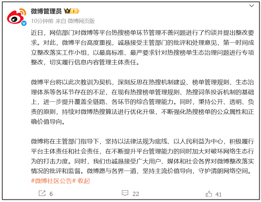 微博回应网信部门约谈：启动最高标准整改措施