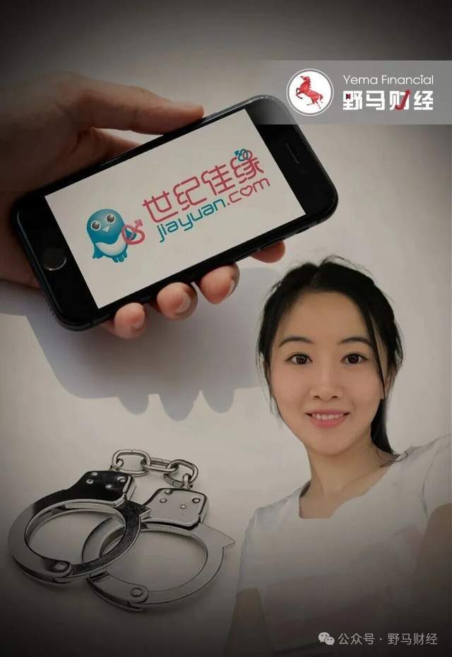 翟欣欣被判12年，与苏享茂结识的世纪佳缘退市已10年