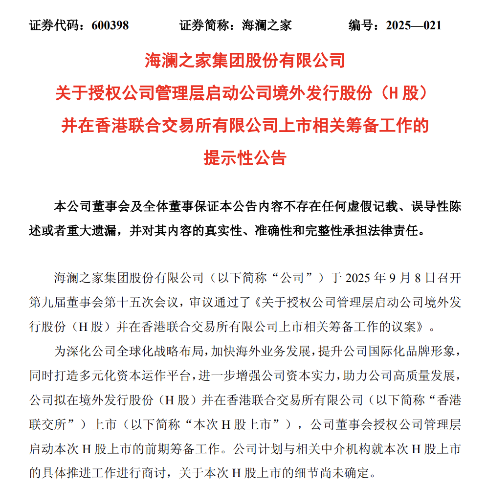 290亿身价江阴男装巨头海澜之家冲刺港股IPO