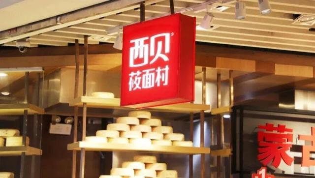 西贝辟谣采购总监要求退货预制菜事件，称无相关员工