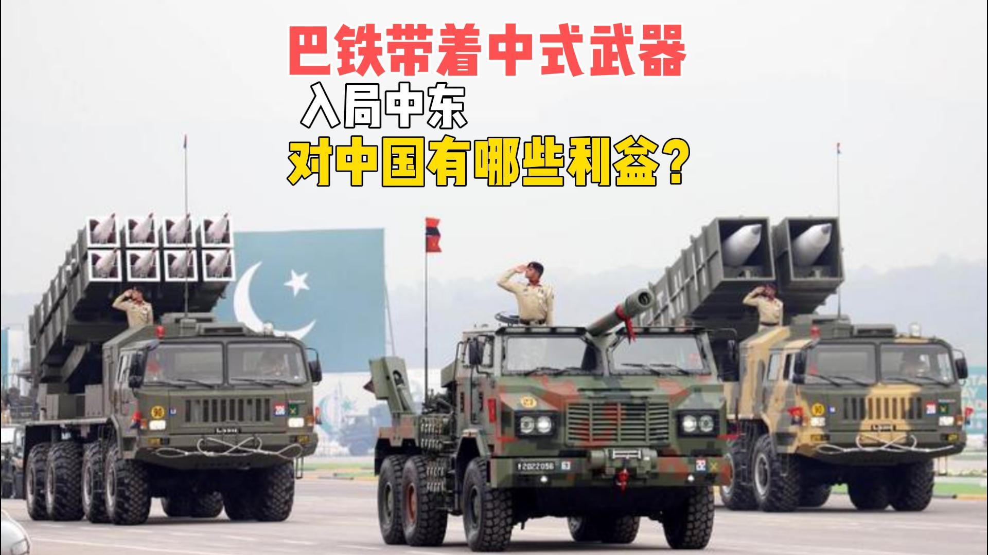 巴基斯坦成沙特保护伞，中东变局对中国意味着什么？