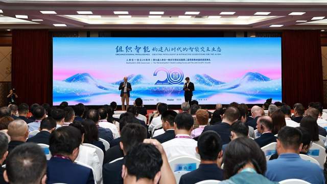 第九届人单合一论坛：AI时代下的智能交互生态新蓝图