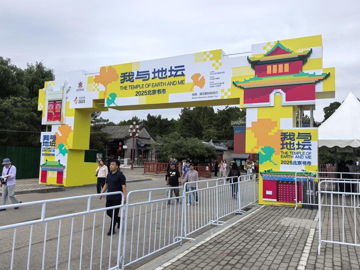 规模扩大、体验升级 2025“我与地坛”北京书市亮点纷呈