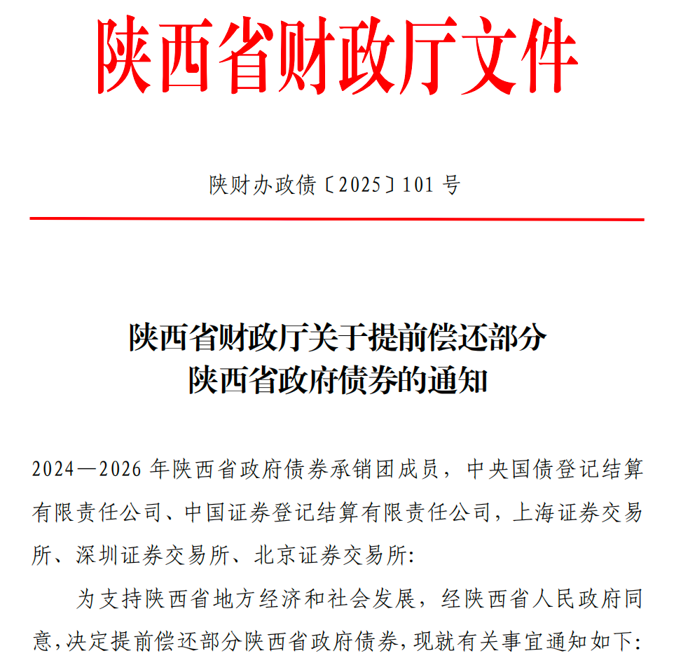 全国第二个提前还债省份现身西部，陕西为何选择此时行动？
