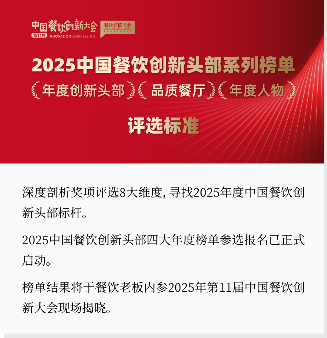 2025中国餐饮创新指南：8大维度重塑行业未来