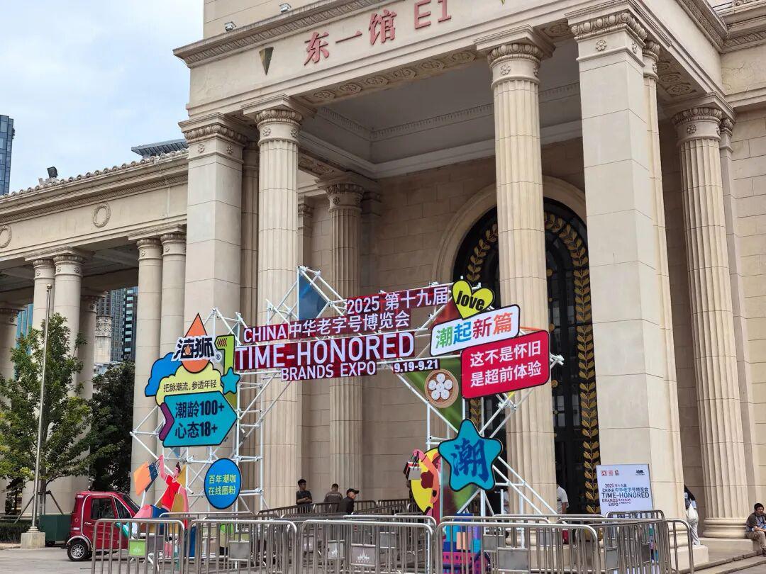 上海老字号博览会：传统品牌如何变身排队爆款？