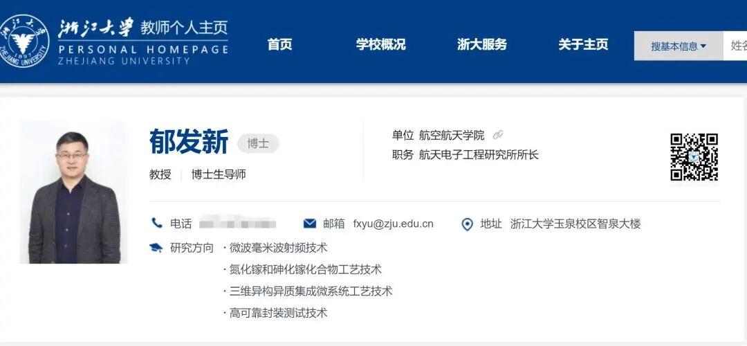 郁发新教授工作照