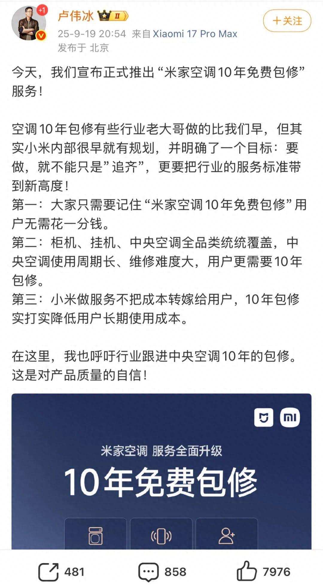 小米空调10年包修挑战格力，空调市场二哥之争愈演愈烈