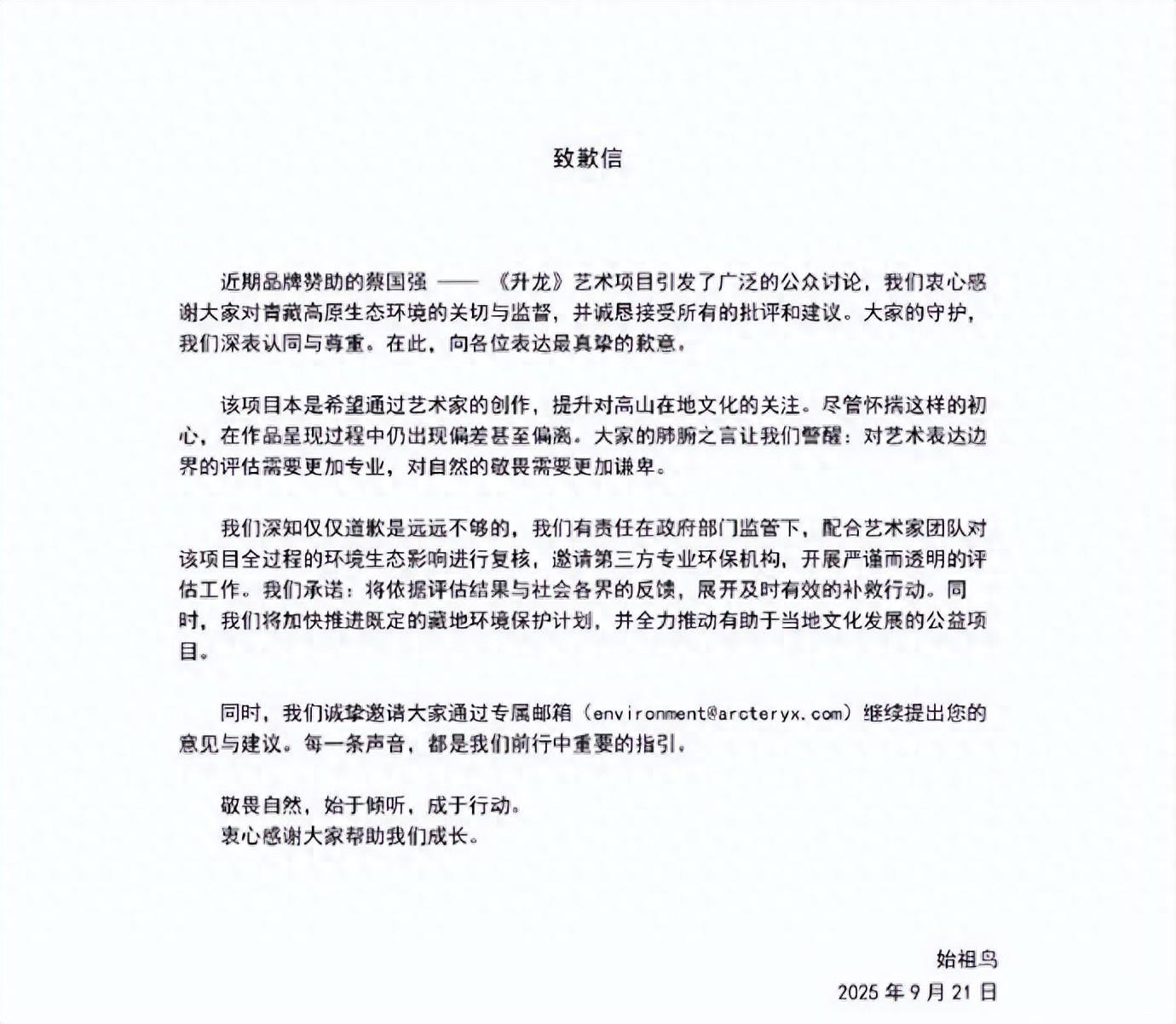 始祖鸟喜马拉雅烟花秀引争议，安踏集团受波及，创始人套现11亿