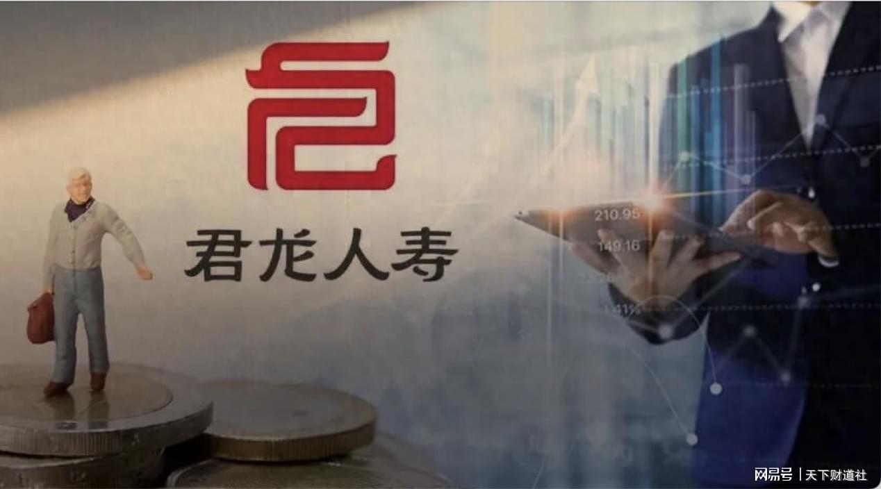 业绩震荡高管频换，君龙人寿战略转型何去何从？