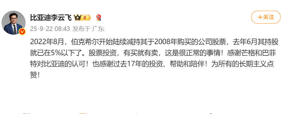 巴菲特17年投资比亚迪清仓 比亚迪致谢长期主义支持