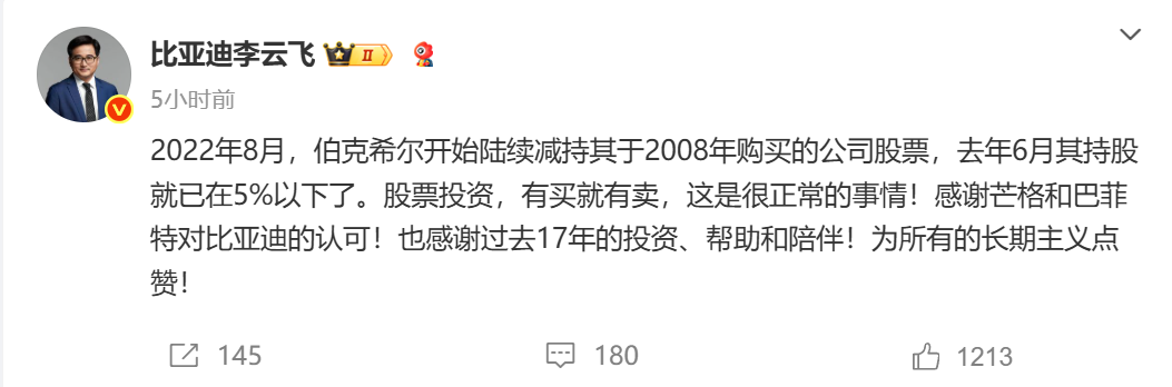 巴菲特清仓比亚迪，李云飞发文回应投资变迁